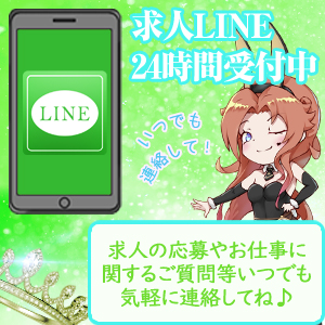 まずはご相談だけでも♫24時間LINE受付中