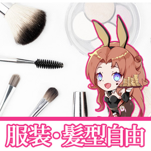 服装・髪型は自由✨