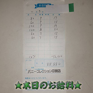 速報!11/7のお給料公開しちゃいます!