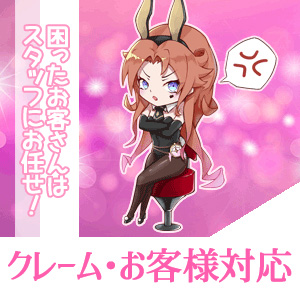 迷惑なお客様への対応について