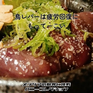 その99 疲労回復!