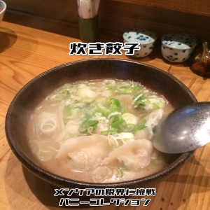 その103 燃えろ!炊きあがれ!