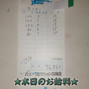 速報！9/5のお給料公開しちゃいます！