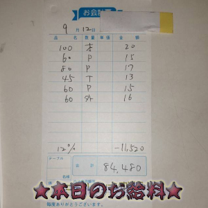 速報！9/12のお給料公開しちゃいます！
