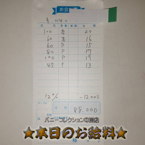 速報！9/14のお給料公開しちゃいます！