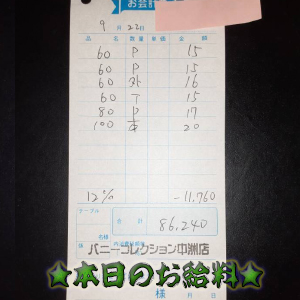 速報！9/22のお給料公開しちゃいます！