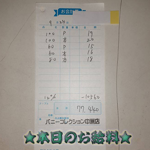 速報！9/24のお給料公開しちゃいます！