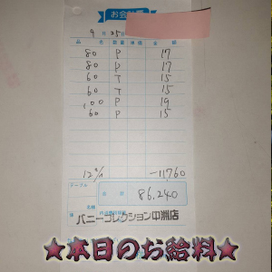 速報！9/25のお給料公開しちゃいます！